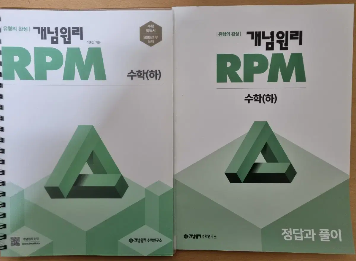 개념원리 RPM 수학(하) (제본 제품), 답지